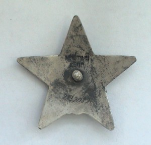 Пять битых Кр. Звезд