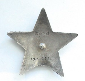 Пять битых Кр. Звезд