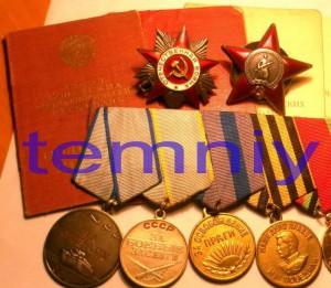 ОВ-2ст.(мондвор-штихель)+КЗ+Прага+БЗ+Отвага-полковник КГБ