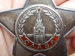 Слава2ст.--№30704+Слава3ст--№90842
