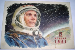 Открытка 1961 г - Гагарин