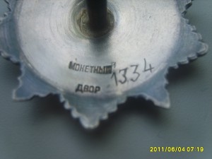 ОРДЕН КУТУЗОВ 3 СТ НОМ 1334 НКВД СМЕРШ.ПОДПОЛКОВНИК.контразв