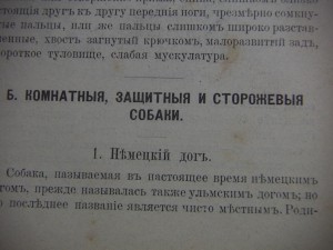Франц Крихлер - Породы собак (1898)