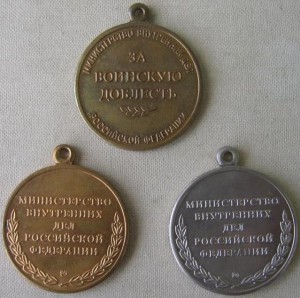 МВД РФ (7 медалей)
