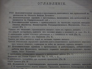 Законы Империи. Положение о Сельском Состоянии (1891 г).