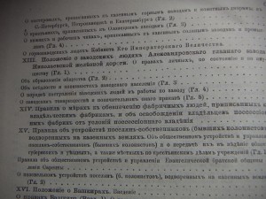 Законы Империи. Положение о Сельском Состоянии (1891 г).