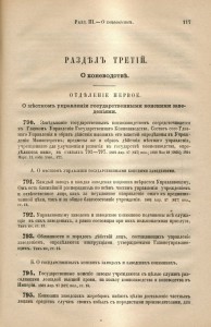 Свод законов Российской империи. Том 12-й. Часть II