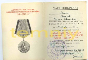 ОВ-2ст.(мондвор-штихель)+КЗ+Прага+БЗ+Отвага-полковник КГБ