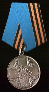 Медаль Защитнику свободной России