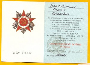 ОВ 2ст юбил № 2001643+док.