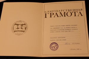Комплект БОМБА!!! 4 грамоты ПВС МССР на женщину + архив!!!