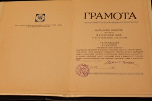 Комплект БОМБА!!! 4 грамоты ПВС МССР на женщину + архив!!!