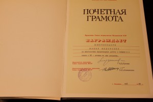 Комплект БОМБА!!! 4 грамоты ПВС МССР на женщину + архив!!!
