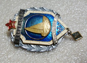ПЕРВЕНСТВО ВООРУЖЁННЫХ СИЛ, ПАРУСНЫЙ СПОРТ, 2 МЕСТО 1964г