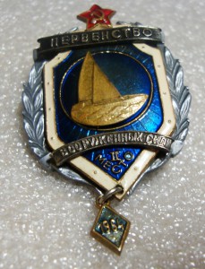 ПЕРВЕНСТВО ВООРУЖЁННЫХ СИЛ, ПАРУСНЫЙ СПОРТ, 2 МЕСТО 1964г