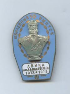 ЛВИКА 50-й юбилейный выпуск