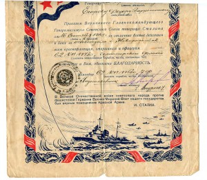 Благодарность ВГ за г. Новороссийск Морской тип