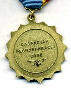 "10 лет Астана" Казахстан