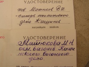 Комплект документов семьи железнодорожников