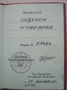 Мужество с доком.......