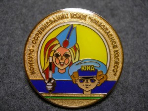 Конкурс-соревнования ЮИД "Безопасное колесо"