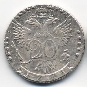 20 копеек 1771