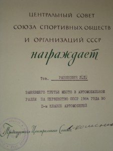 комплект Рабиновича первенство СССР авторалли 1963,1964 док