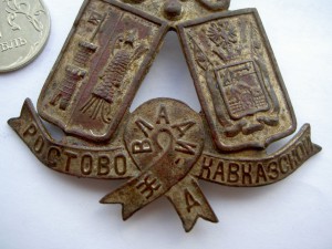 Кокарда Ростово-Владикавказской ЖД.