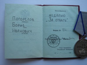 ННГ Отвага на доке РФ,+ОВ2 с док, ПРОБИВКА!!!