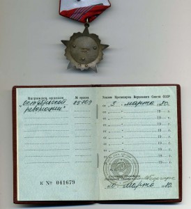 Октябрьская Революция №85*** с доком.