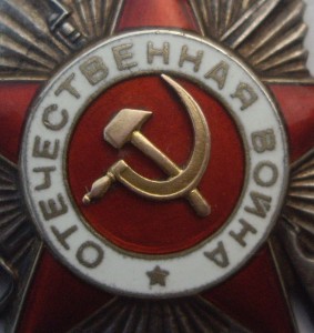 ОТЕЧКА -2 (эксцентрик) № 129.097  с ощибкой гравёра