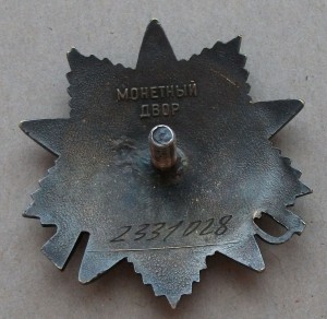 ОТЕЧКА юб. Iст. № 2.331.028  БРАК МОНДВОРА