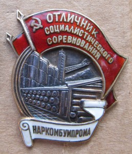 ОСС Наркомбупрома серебро R