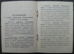 м.Партизан-1 + удостоверение + ОВ-2 с уд. на политрука роты
