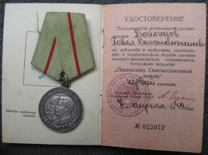 м.Партизан-1 + удостоверение + ОВ-2 с уд. на политрука роты