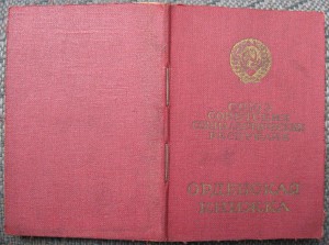м.Партизан-1 + удостоверение + ОВ-2 с уд. на политрука роты