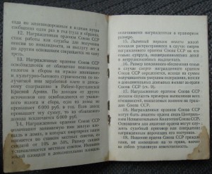 м.Партизан-1 + удостоверение + ОВ-2 с уд. на политрука роты