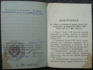 м.Партизан-1 + удостоверение + ОВ-2 с уд. на политрука роты