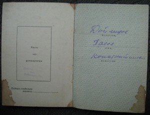 м.Партизан-1 + удостоверение + ОВ-2 с уд. на политрука роты