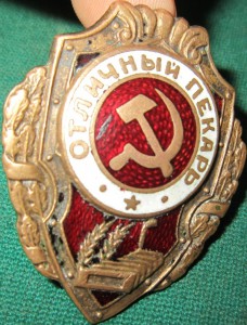 Отличный пекарь