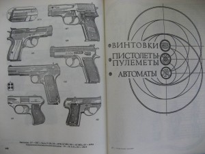 Винтовки, пистолеты-пулеметы, автоматы. А.Б. Жук.