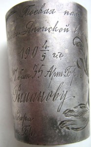Памятная стопка 1904-1905гг.