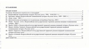Каталог лотерейных билетов Русское лото 1994-2011