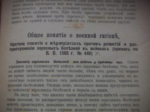 Руководство для ротных фельдшеров и фельдшерских учеников