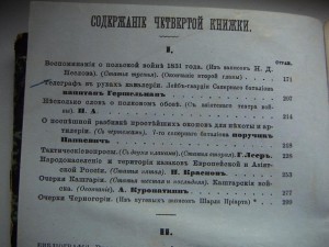 Военный Сборник (1878 год)