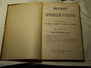 Раннее христианство. Общая история европейской культуры, 5 т