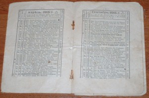 Боевой товарищ - памятная книжка Русского Солдата 1915