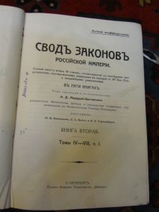 свод законов российской империи книга вторая томы 4-8