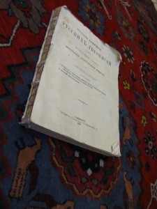 Русские летописи 1910 год
