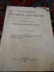 Русские летописи 1910 год